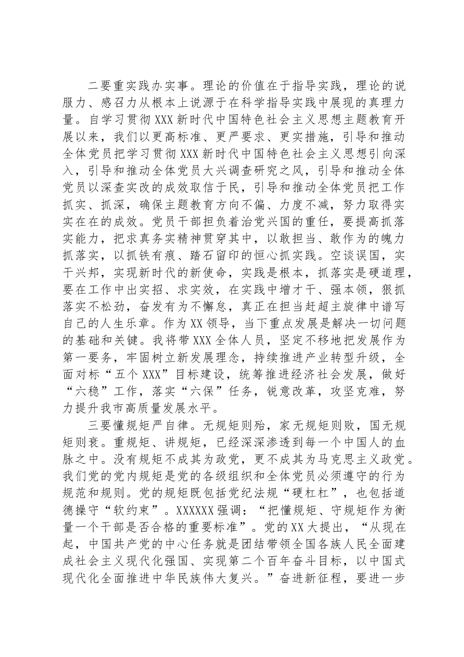 2023年度主题教育专题民主生活会会前的学习研讨发言.docx，第2页预览