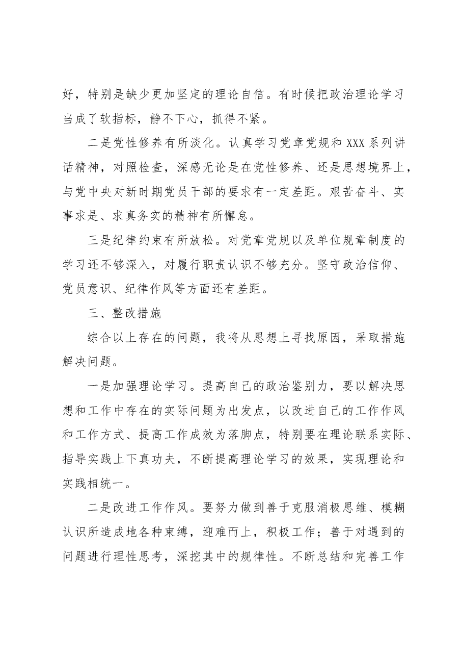 2023年主题教育组织生活会个人对照检查材料（担当作为、廉洁自律，检视剖析、发言提纲）.docx，第3页预览