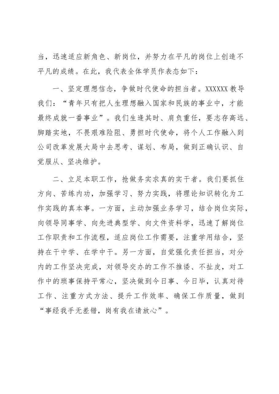 省国资委人才初任培训班结业仪式学员代表发言稿.docx,第2页预览