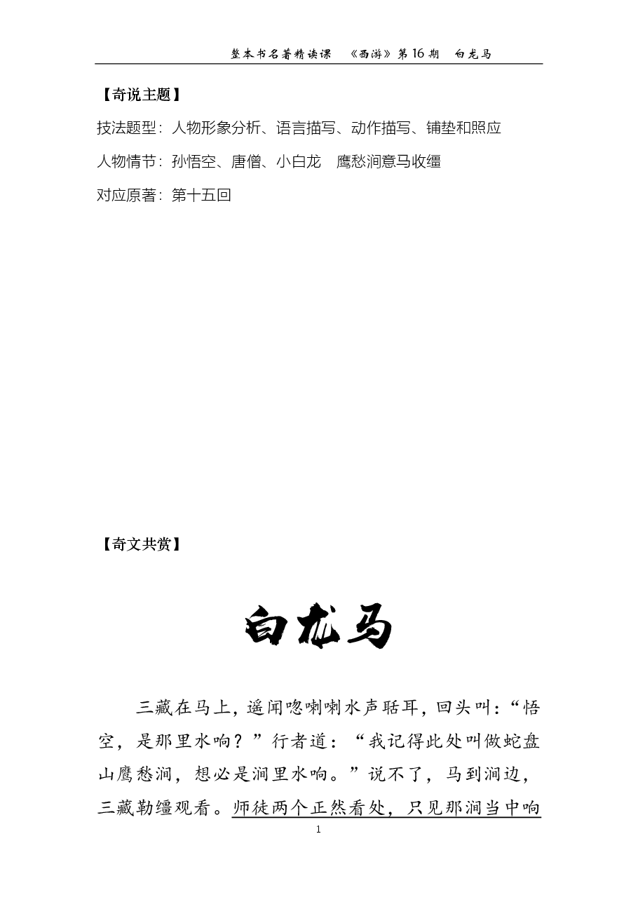 西游第16期 白龙马.pdf,第1页预览