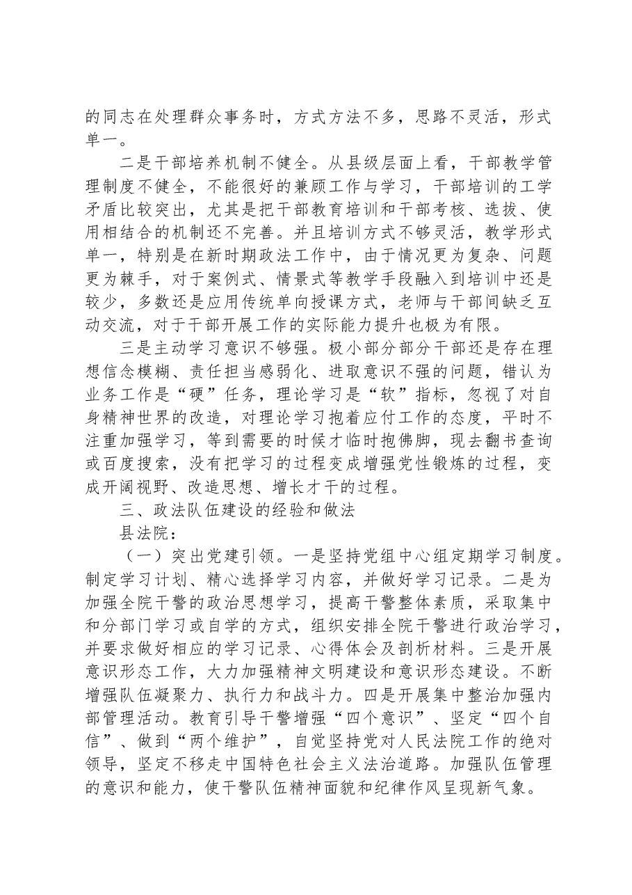 政法队伍“健全素能培养体系”的调研报告.docx,第2页预览