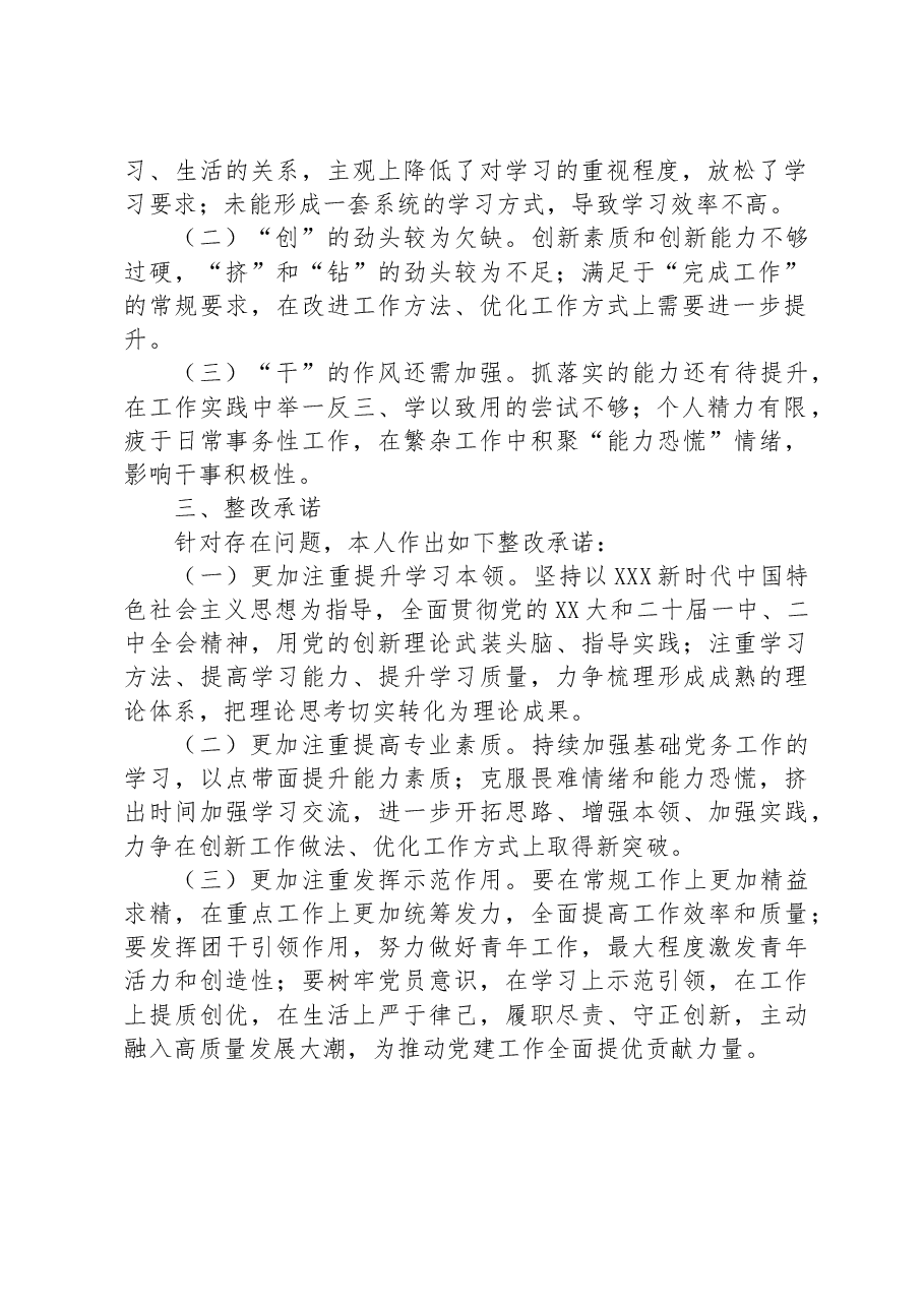 党办岗位主题教育专题组织生活会对照检查.docx，第2页预览