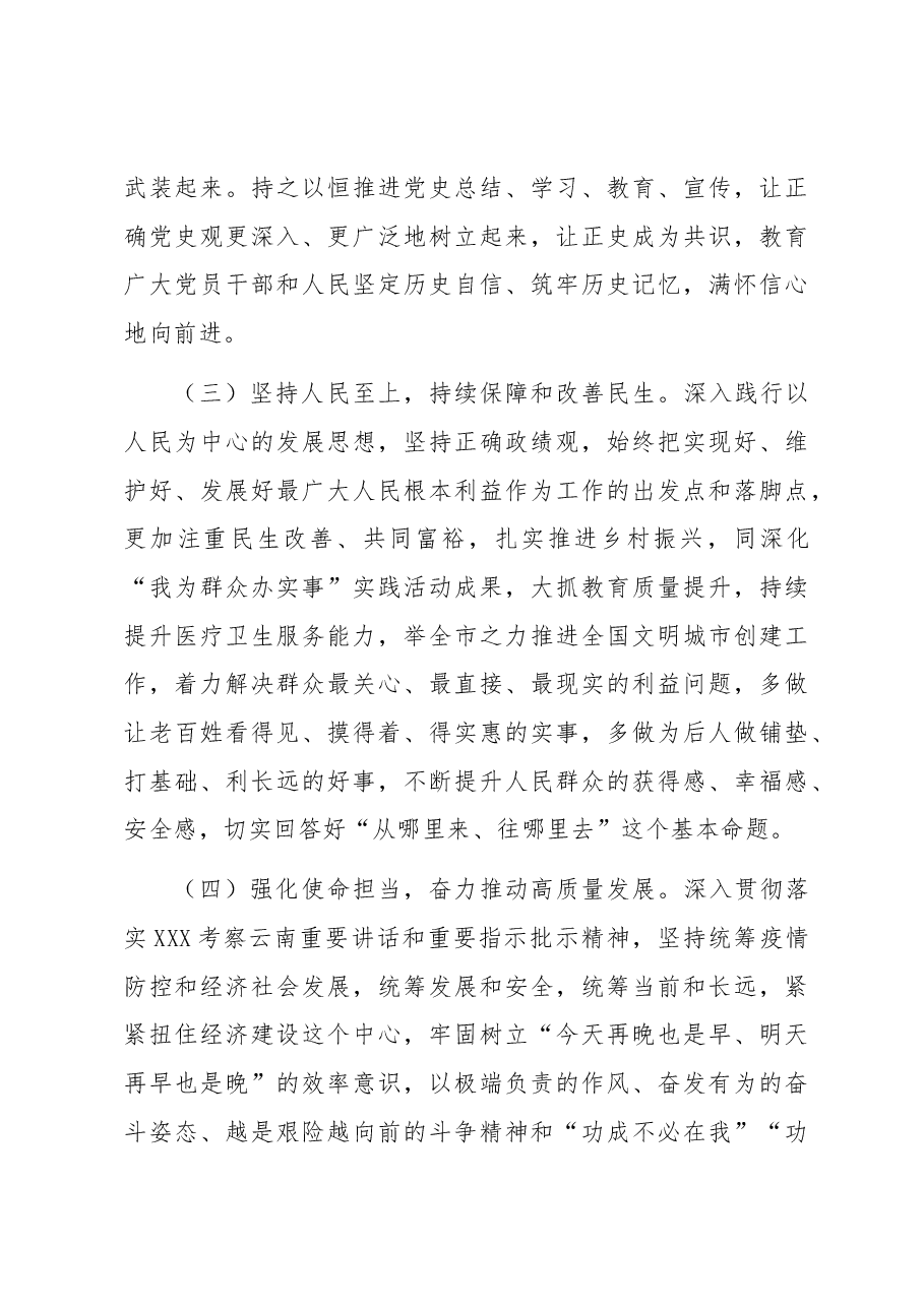 主题教育专题民主生活会和组织生活会个人发言提纲问题原因分析和下一步措施.docx,第4页预览