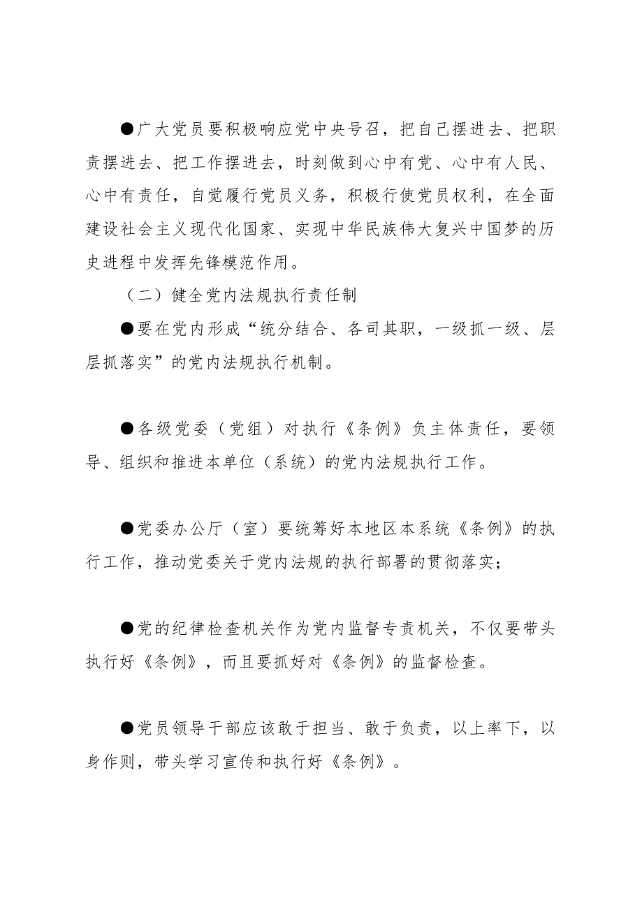 微党课:进一步夯实党员权利保障的制度基础.docx,第4页预览