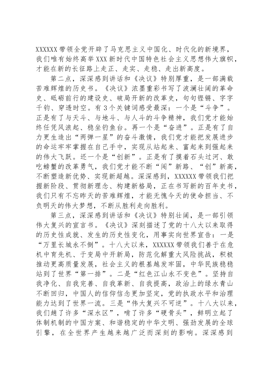 在理论学习中心组研讨交流会上的讲话.docx,第2页预览