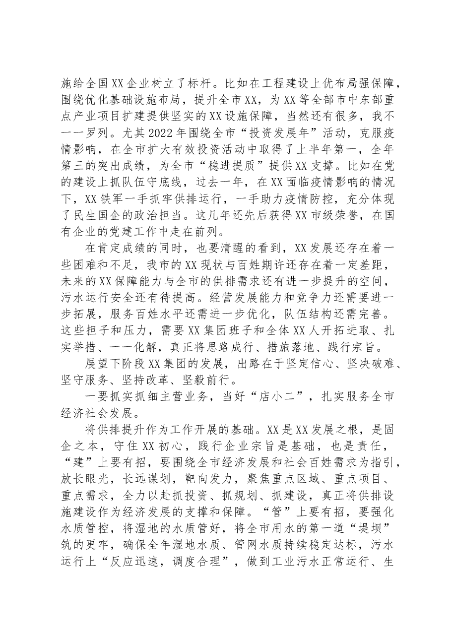 副市长在某国企动员大会上的讲话.docx,第2页预览