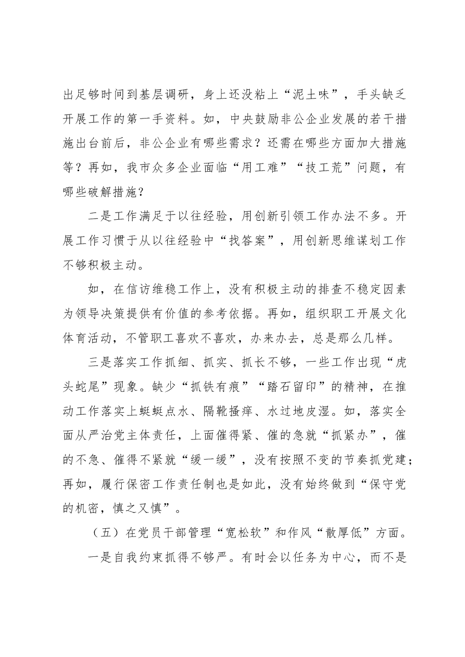 开展2023年主题教育个人对照发言提纲.docx,第4页预览