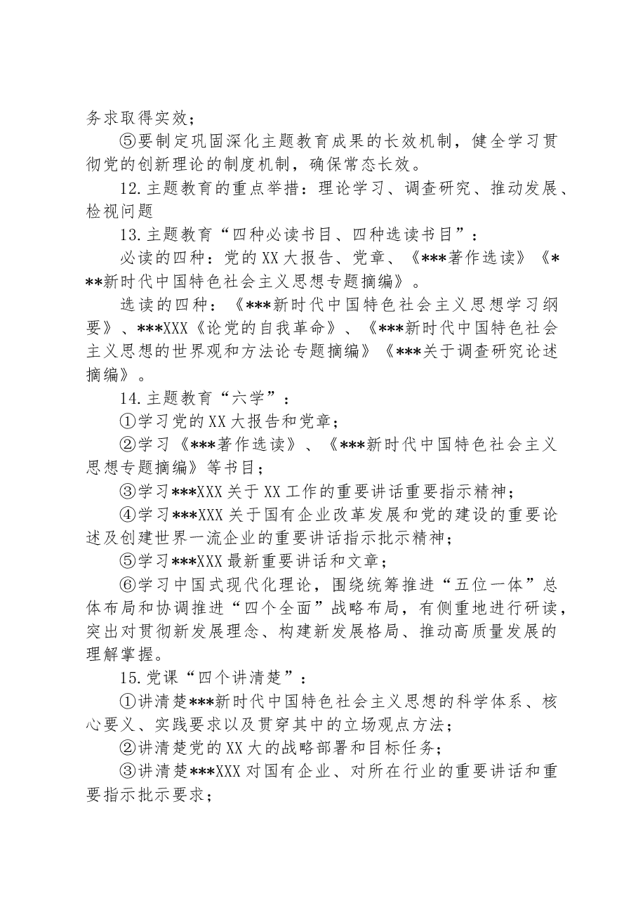 学习贯彻主题教育知识手册.docx,第3页预览