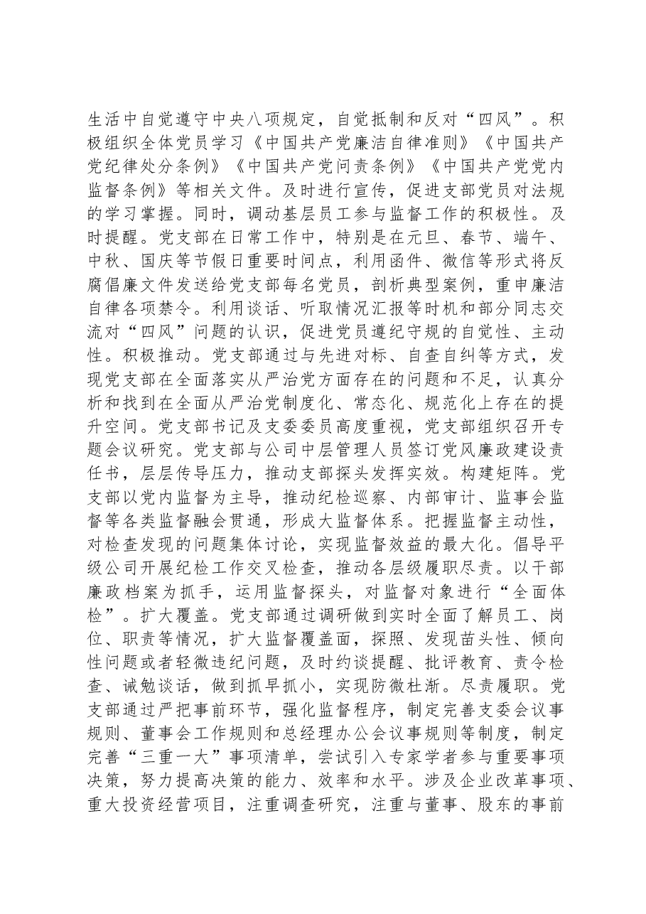 集团廉政党课:发挥支部探头作用+强化国有企业廉政建设.docx,第3页预览