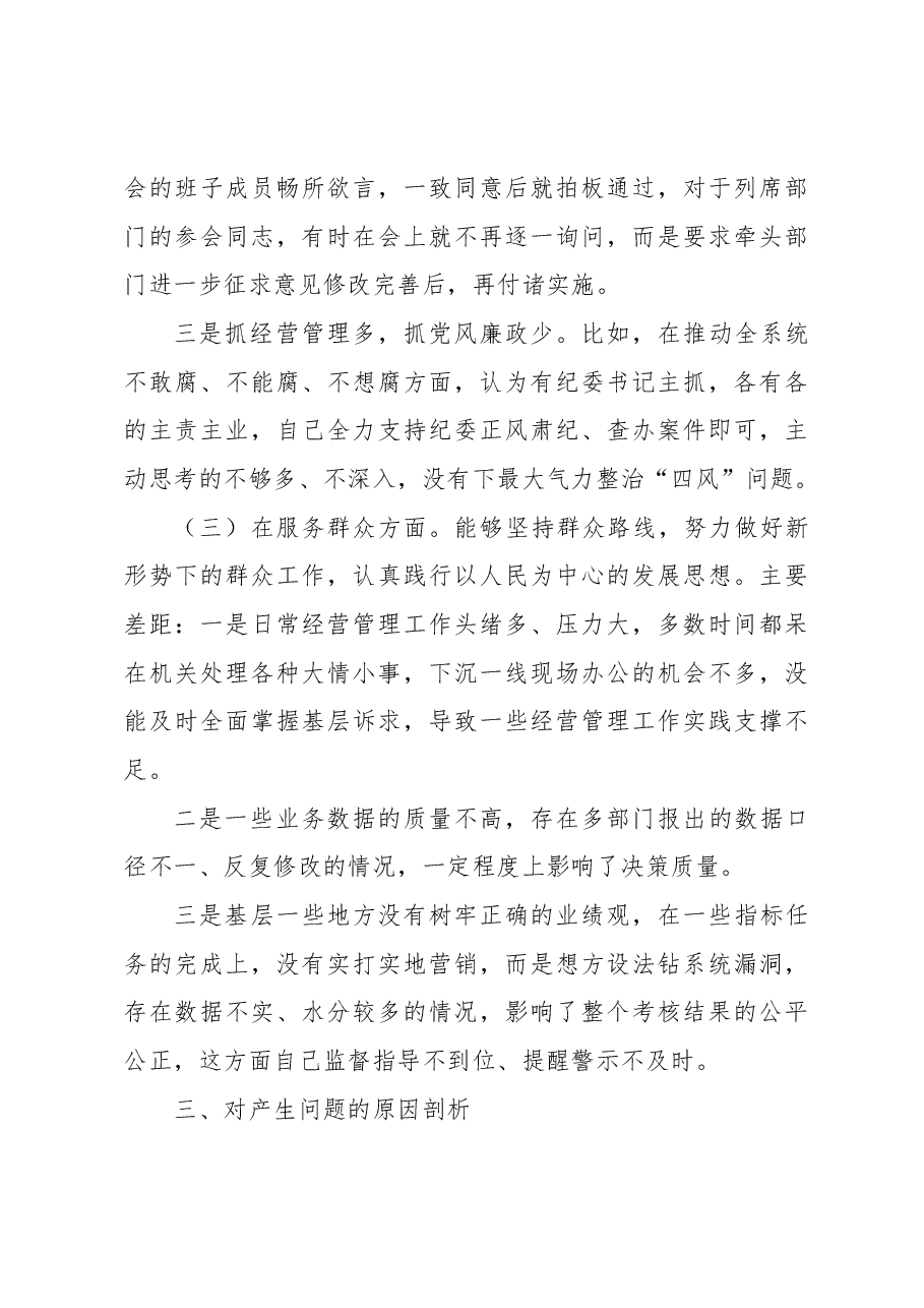 组织开展2023年度主题教育民主生活会对照检查材料.docx,第4页预览