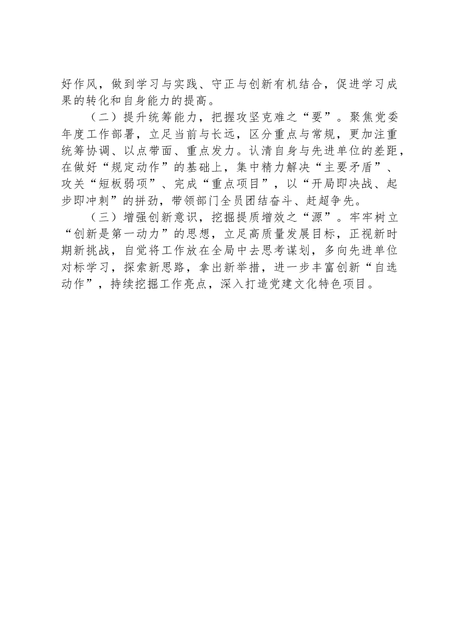 党办主任主题教育专题组织生活会对照检视发言材料.docx，第3页预览