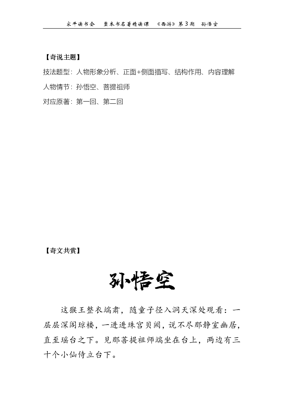 西游第03期 孙悟空(讲义).pdf,第1页预览