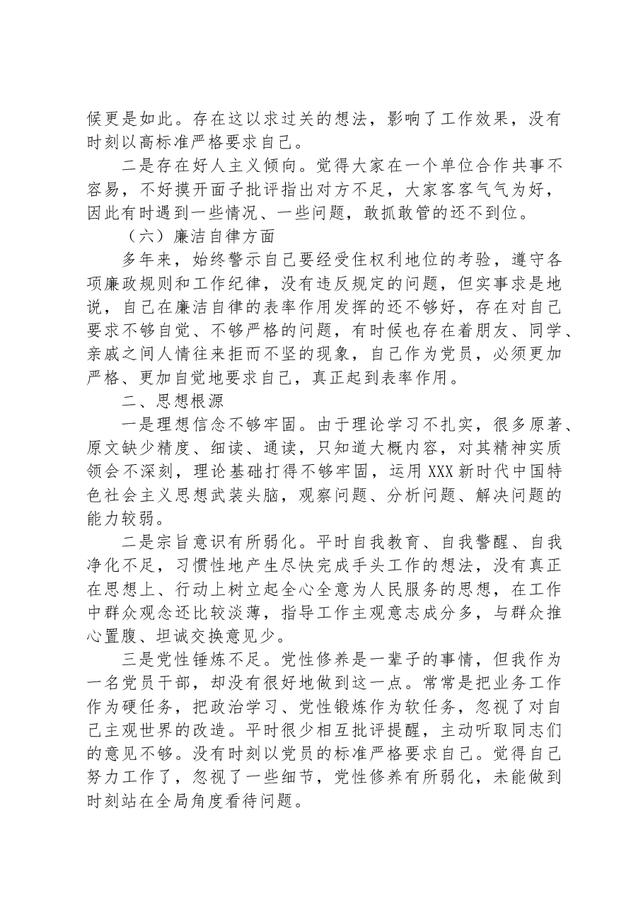 2023年主题教育组织生活会党员干部个人对照检查材料.docx，第3页预览