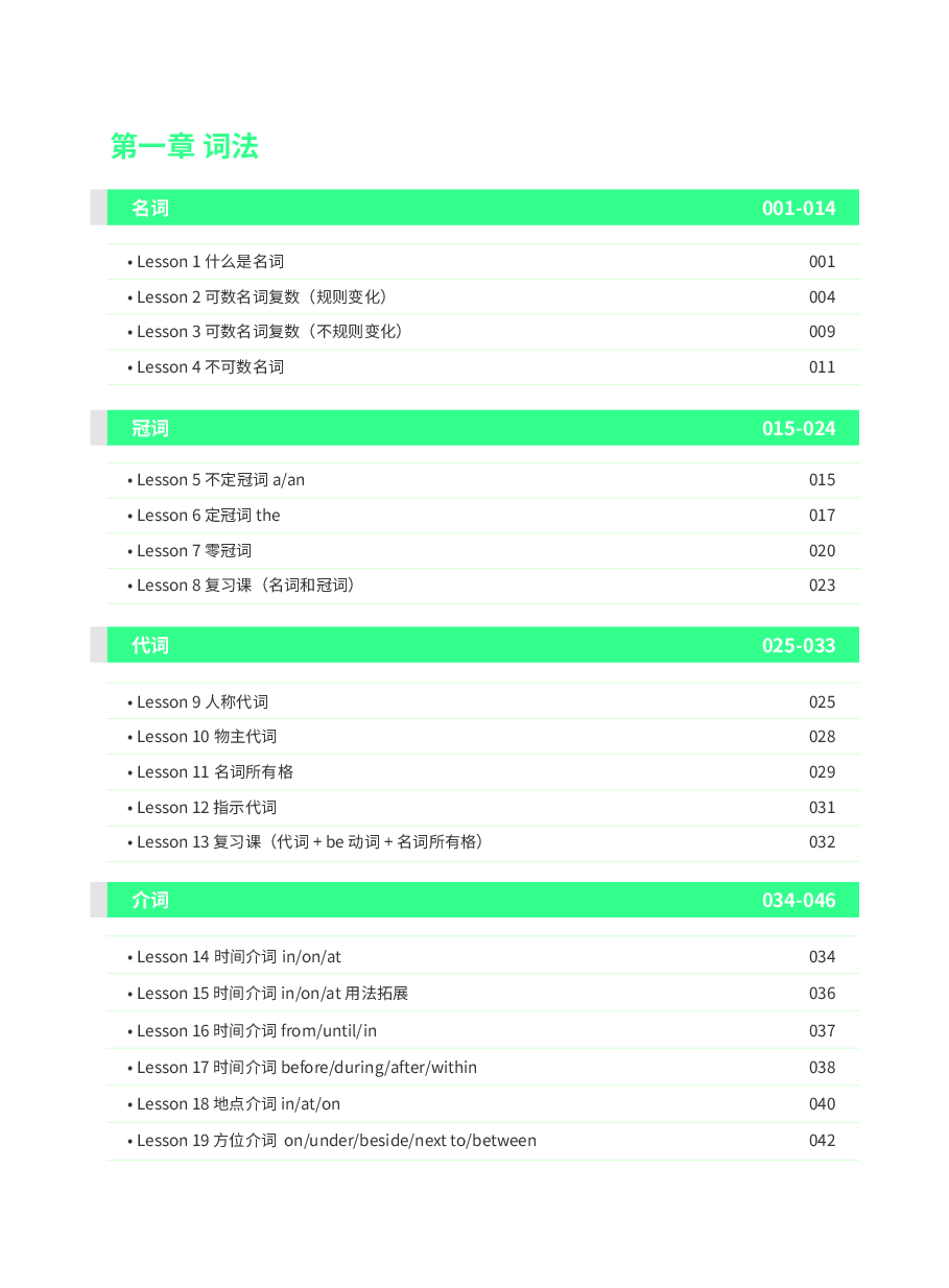 《初级英语语法》课程讲义.pdf,第3页预览
