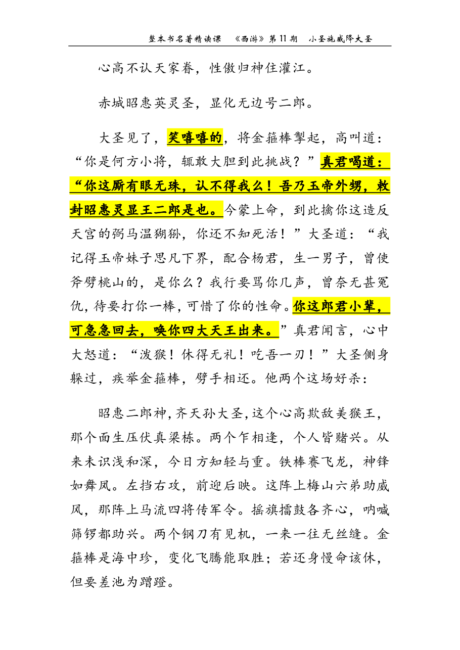西游第11期 小圣施威降大圣.pdf,第4页预览