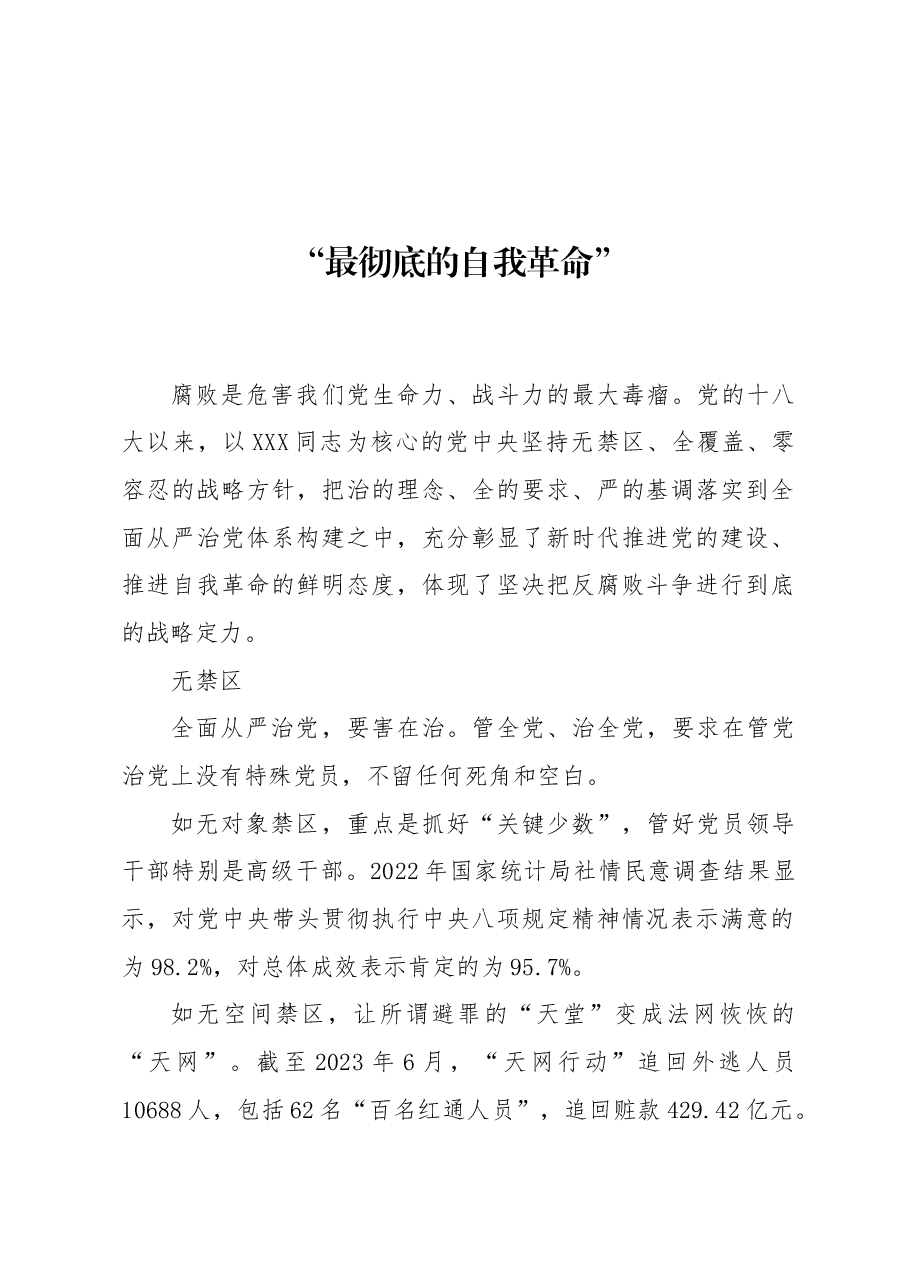 (14篇)2023年8月党建评论汇编.docx,第3页预览
