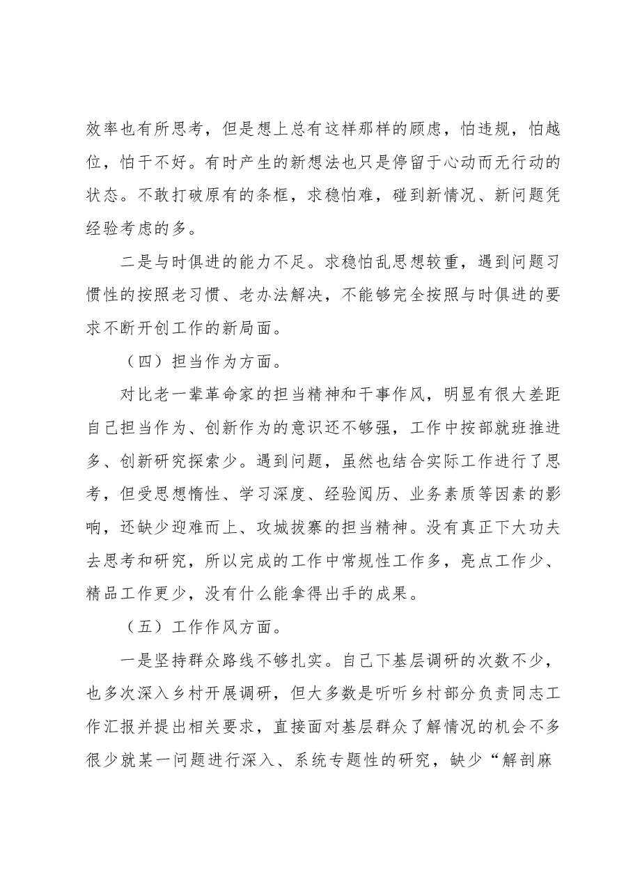 2023年组织生活会个人对照检查材料.docx,第3页预览