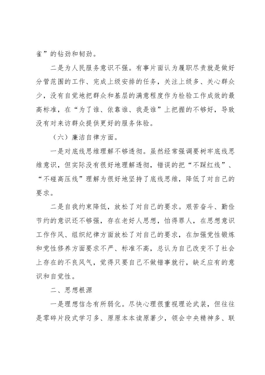2023年组织生活会个人对照检查材料.docx,第4页预览