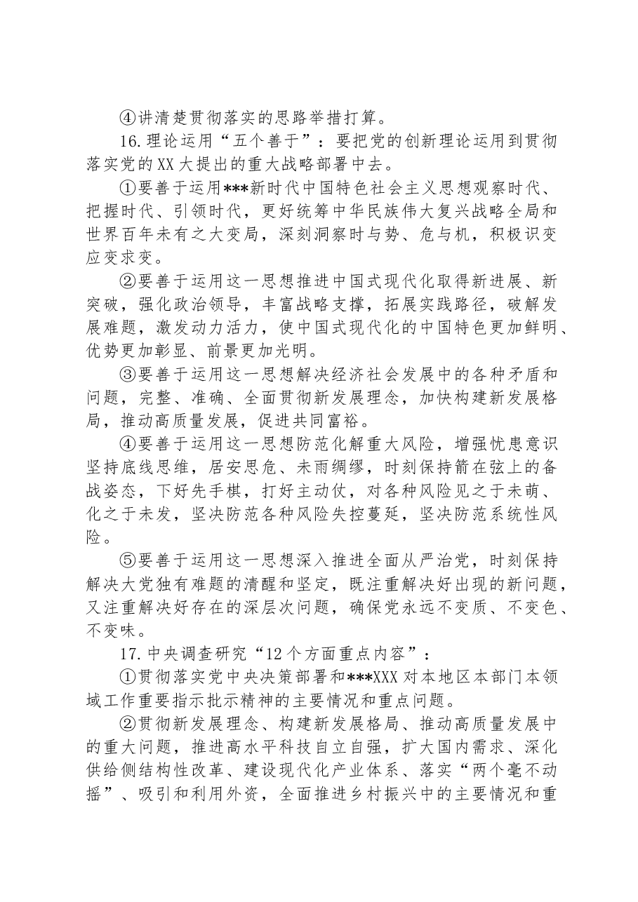 学习贯彻主题教育知识手册.docx,第4页预览