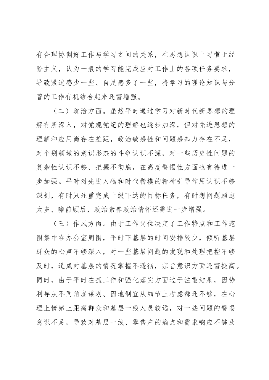 局副局长2023年主题教育专题民主生活会对照检查剖析发言材料.docx,第4页预览