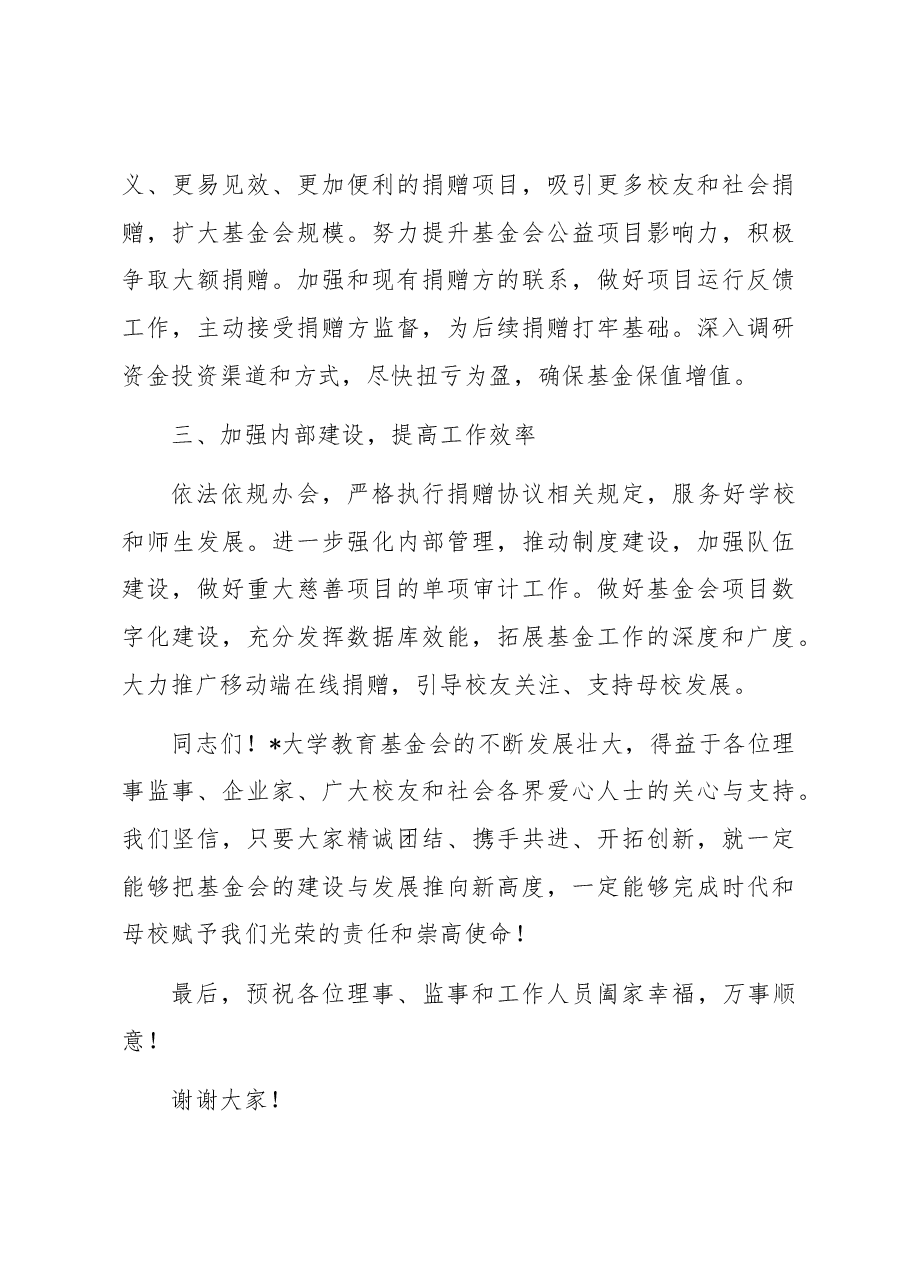 副校长在大学教育基金会理事会会议上的讲话.docx,第3页预览