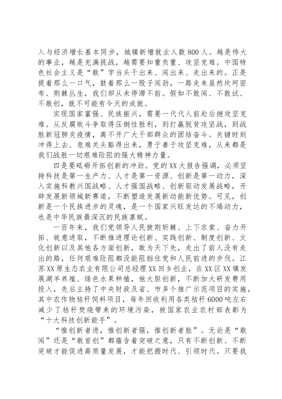 党课讲稿:提振“四敢”精气神,砥砺担当新作为.docx,第4页预览