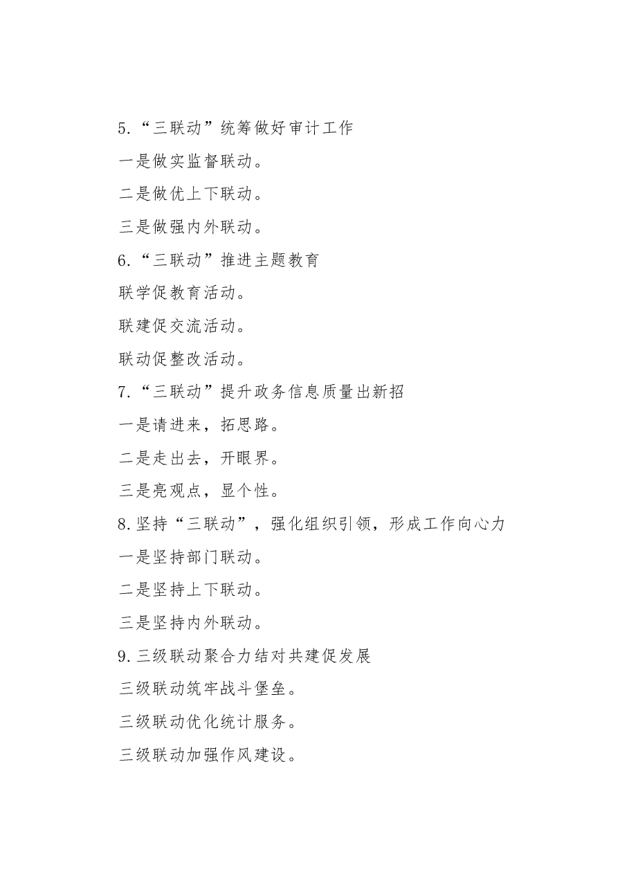 (30条)写材料实用提纲集锦.docx,第2页预览