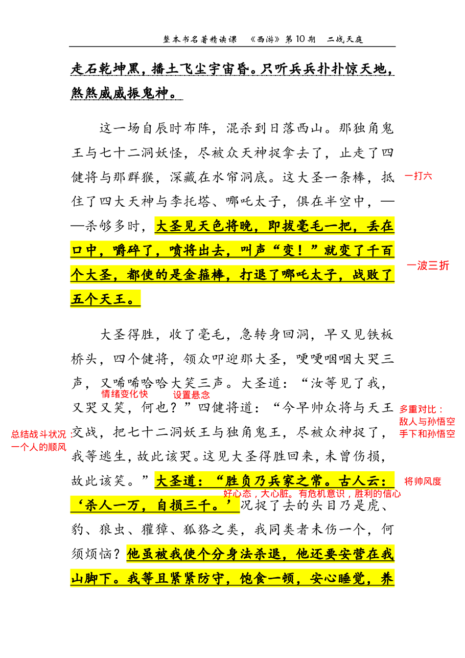西游第10期 二战天庭(标准版笔记).pdf,第4页预览