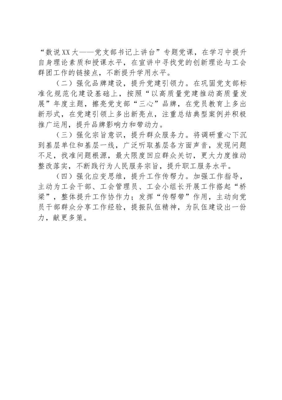 工会系统主题教育专题组织生活会党员干部对照检查.docx,第3页预览