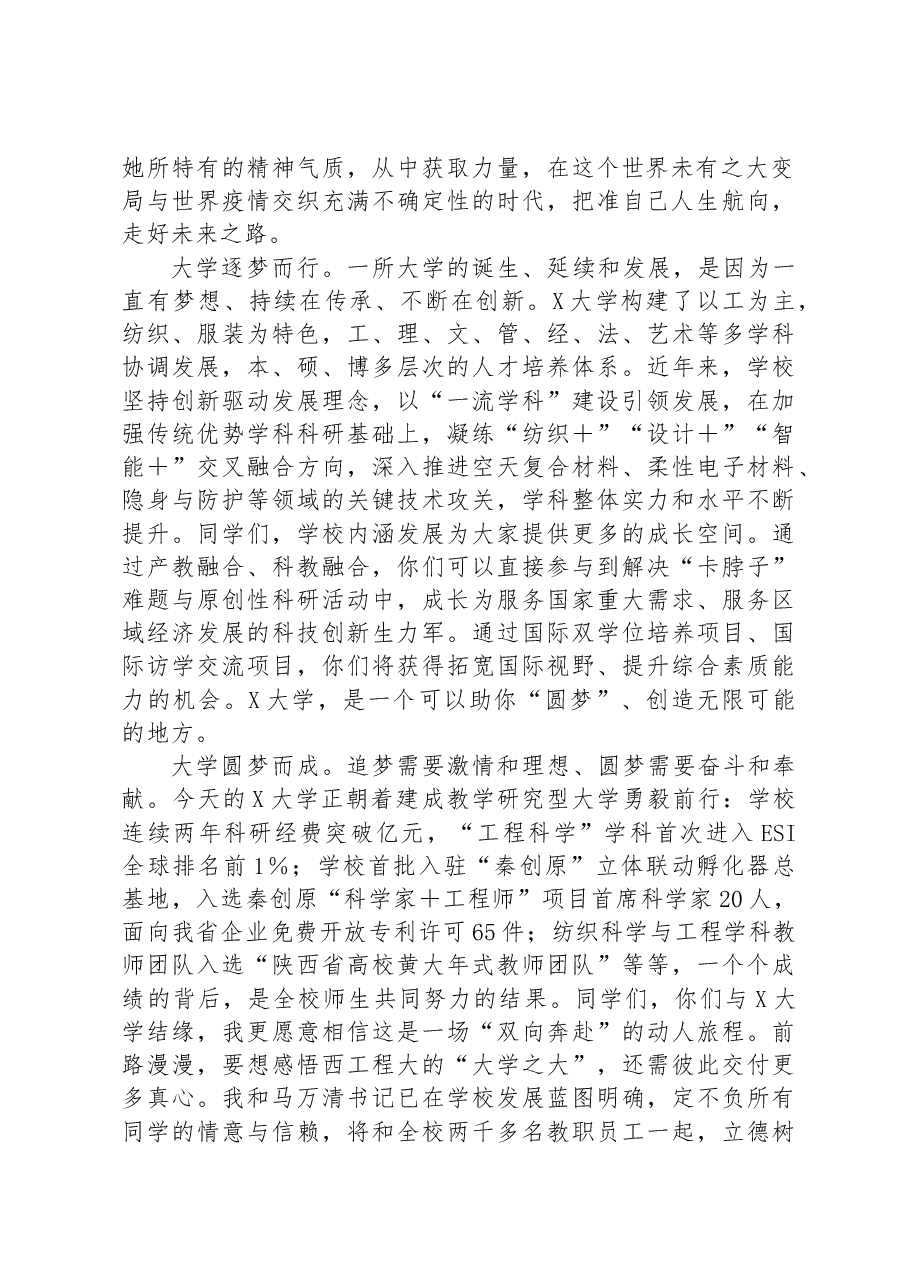 校长在高校2023级新生开学典礼暨军训动员大会上的讲话.docx,第2页预览