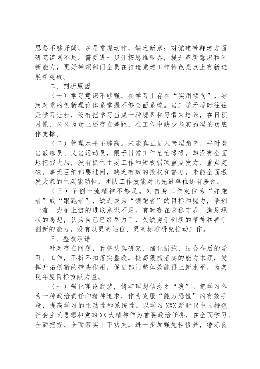 党办主任主题教育专题组织生活会对照检视发言材料.docx，第2页预览