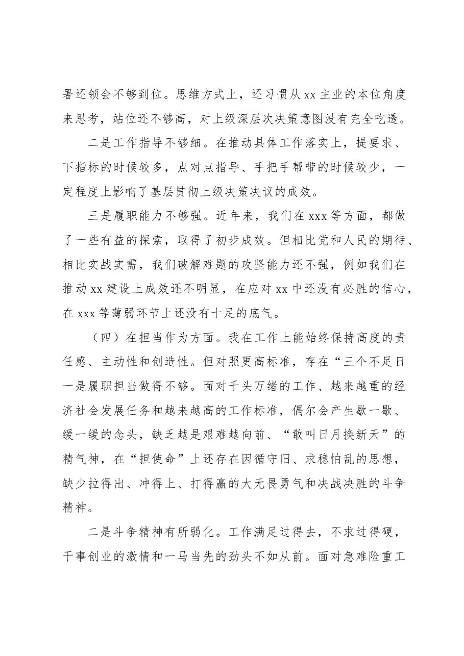 2023年学习贯彻主题教育专题民主生活会六个方面对照检查发言材料.docx，第4页预览