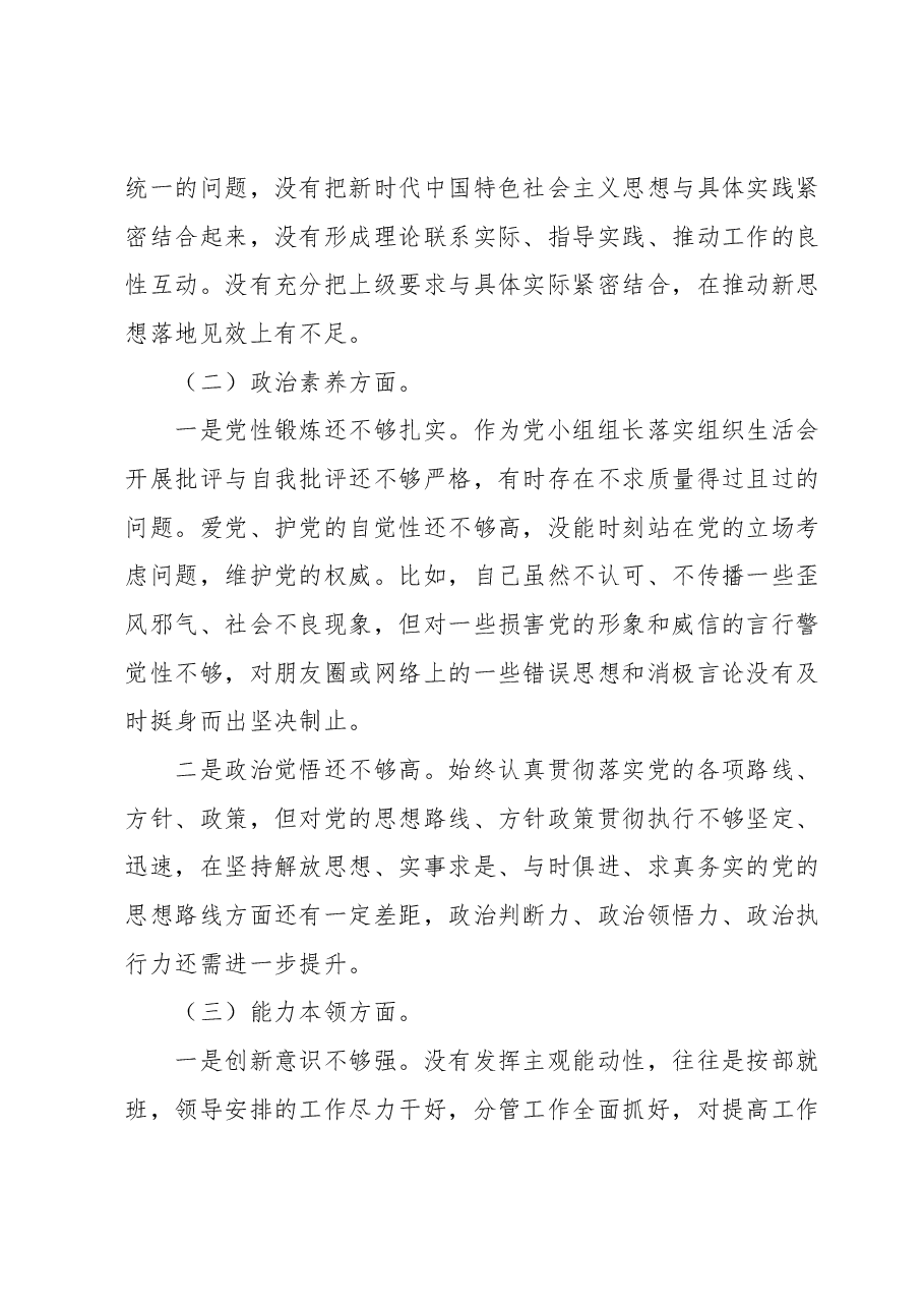 2023年组织生活会个人对照检查材料.docx,第2页预览