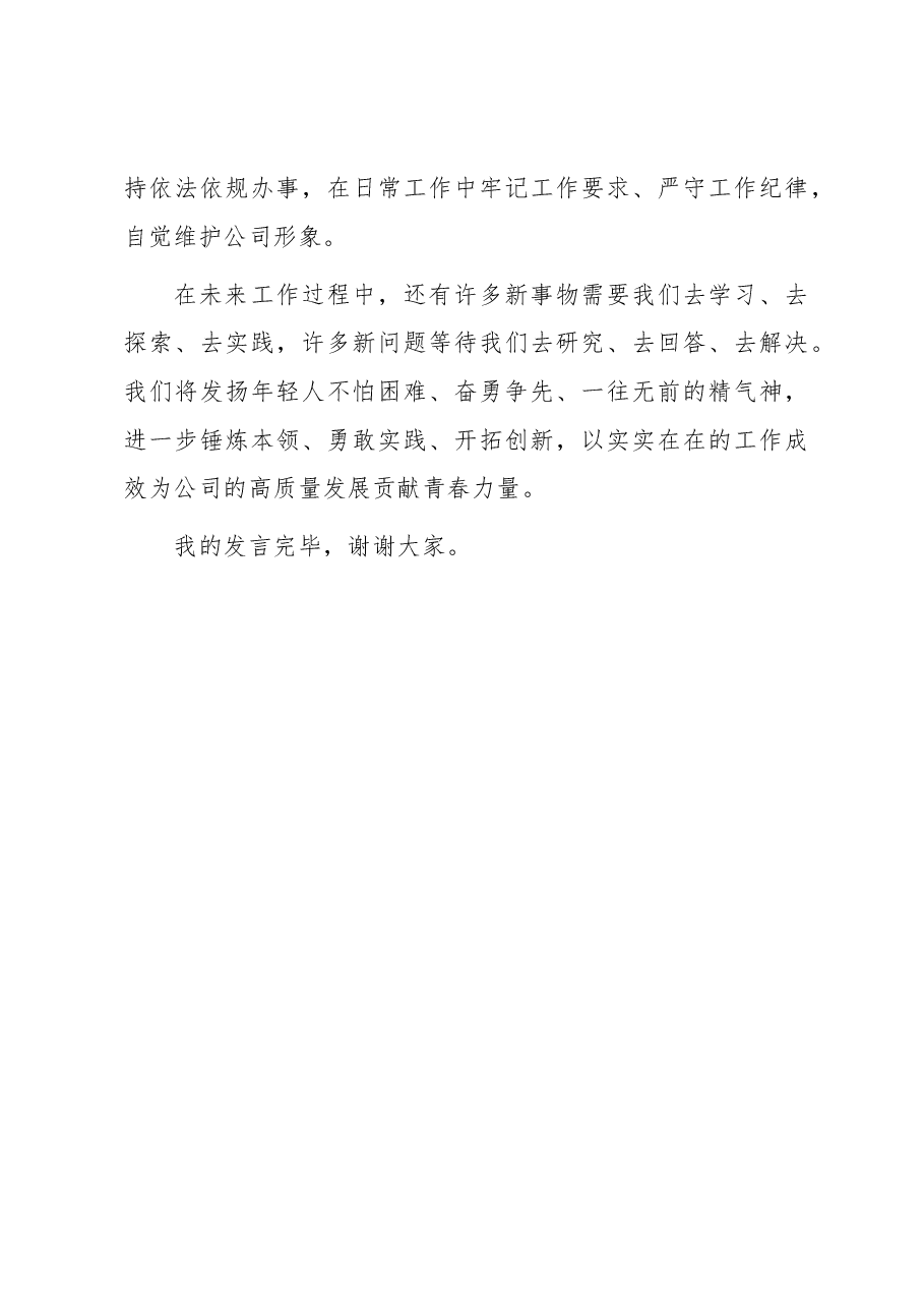 入职培训结业仪式学员代表发言稿.docx,第3页预览