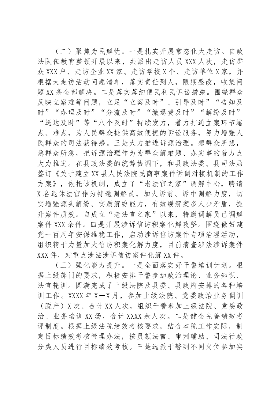 政法队伍“健全素能培养体系”的调研报告.docx,第3页预览