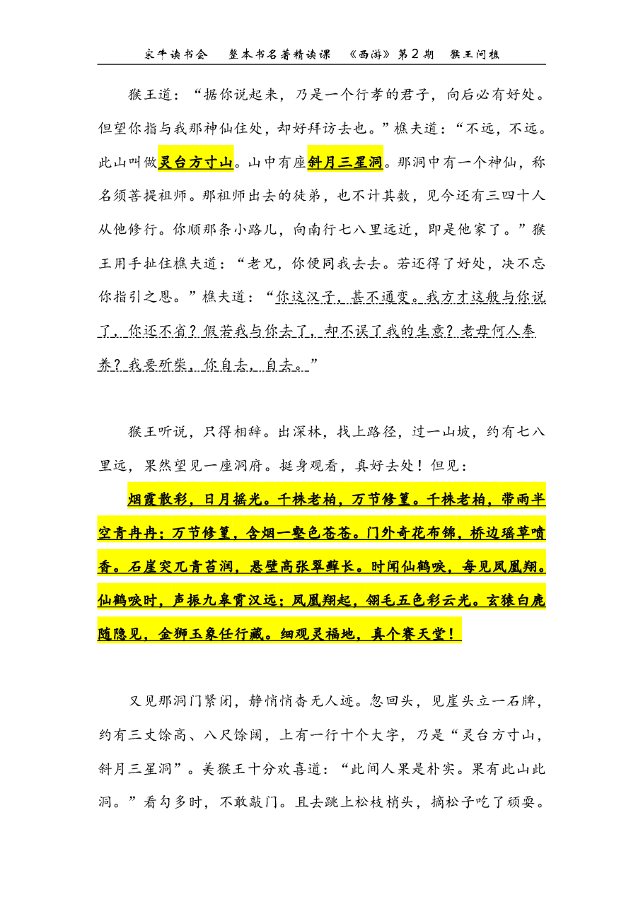 西游第02期 猴王问樵(讲义).pdf,第4页预览