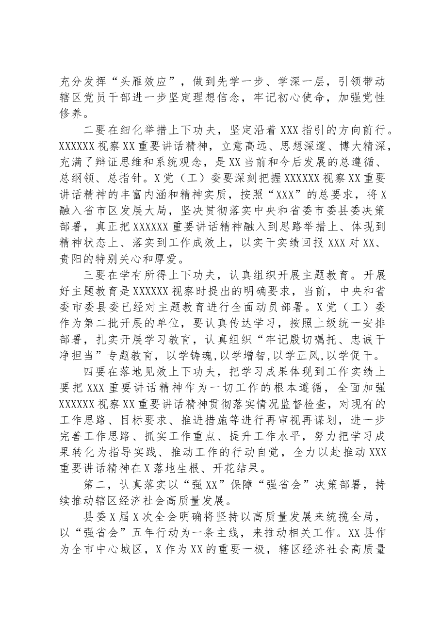 县委书记在检查党(工)委落实全面从严治党主体责任和党风廉政责任制工作时的讲话.docx,第3页预览