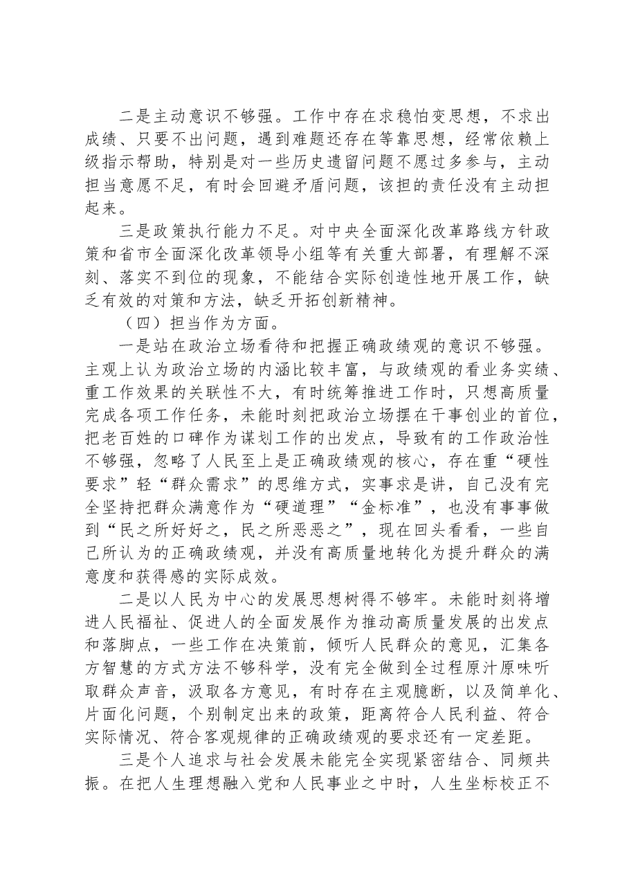 主题教育专题组织生活会对照检查发言材料.docx,第3页预览