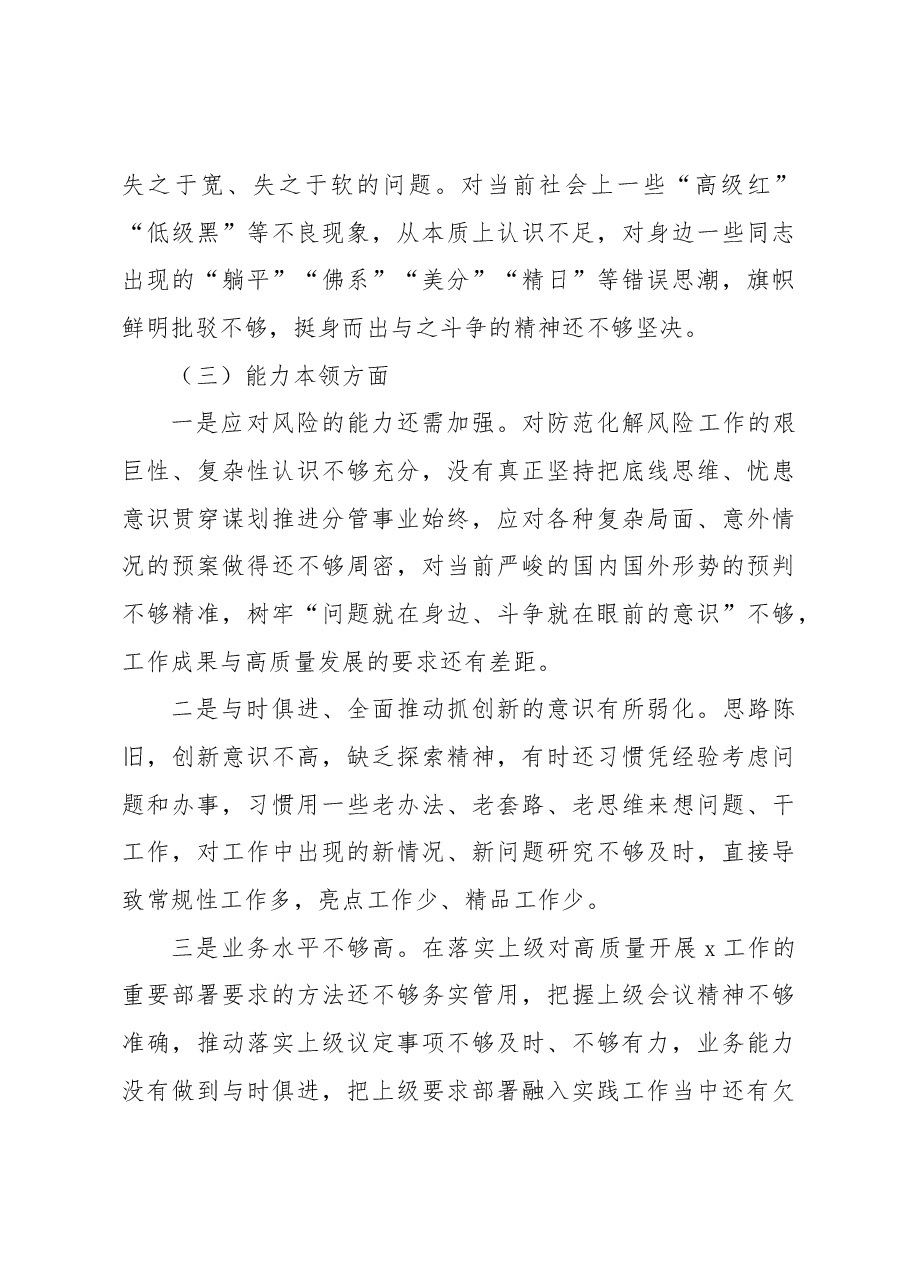 2023年主题教育组织生活会个人对照检查材料(担当作为、发言提纲,检视剖析).docx,第3页预览