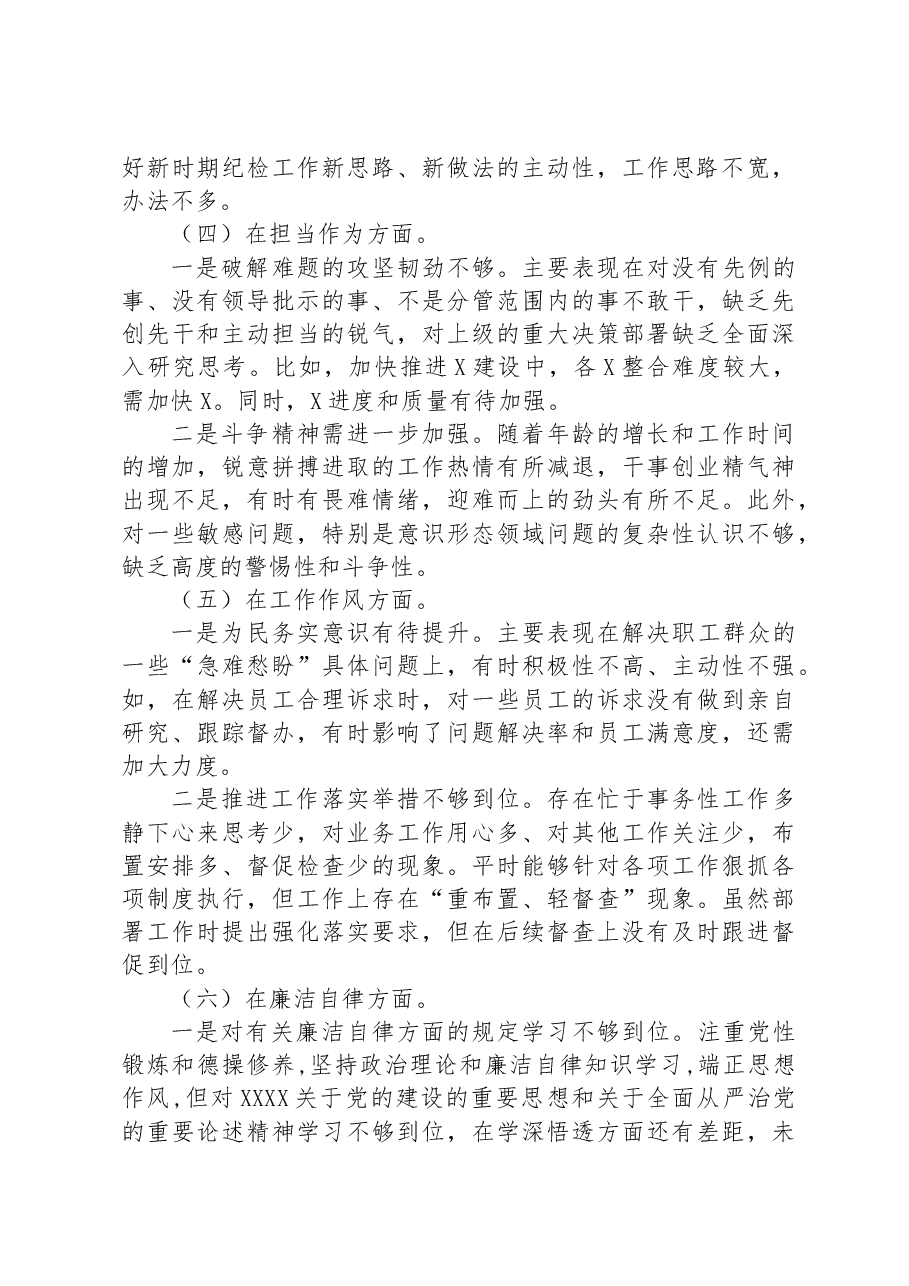 党支部纪检委员主题教育专题组织生活会对照检查.docx,第3页预览