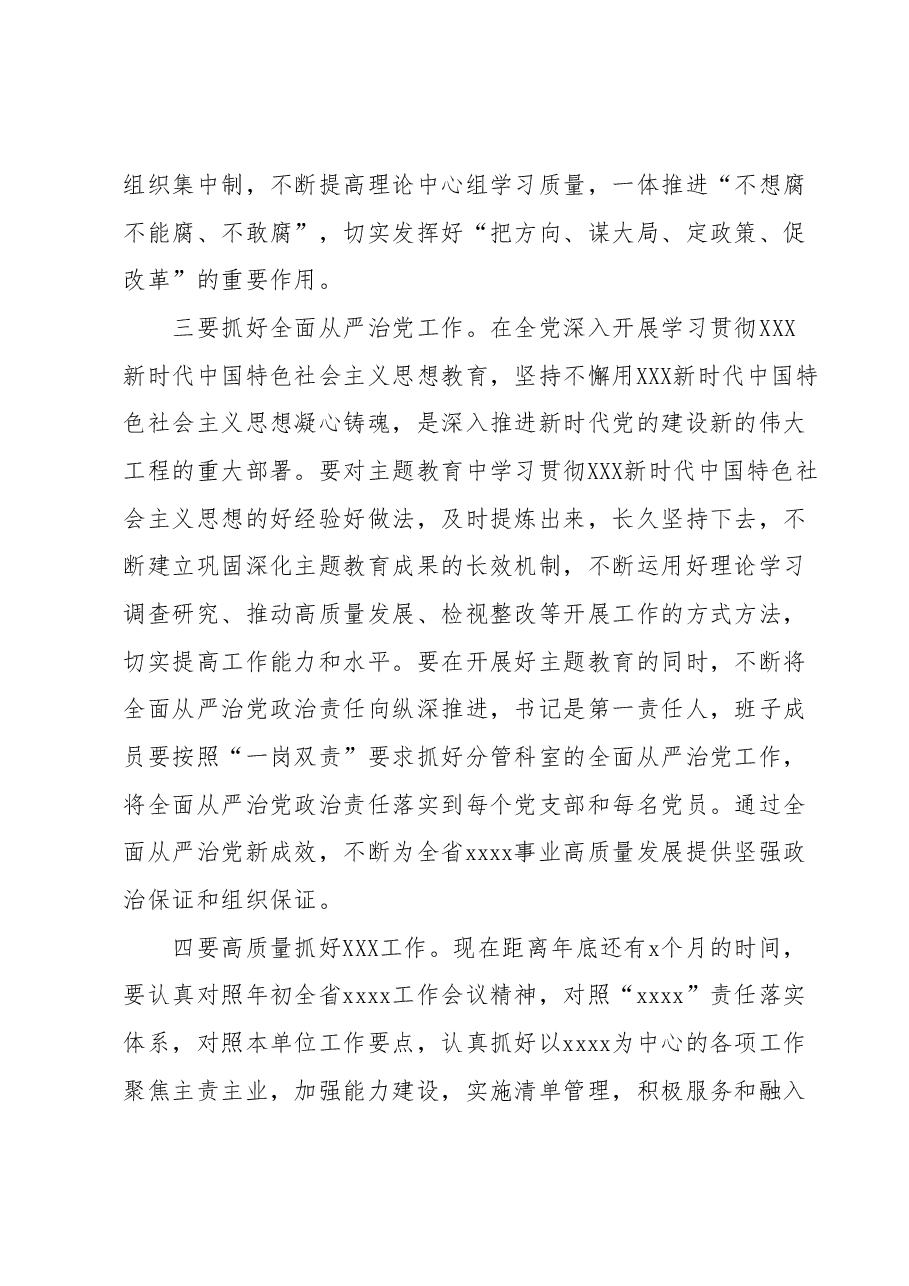 列席XX单位主题教育专题组织生活会点评提纲.docx，第4页预览