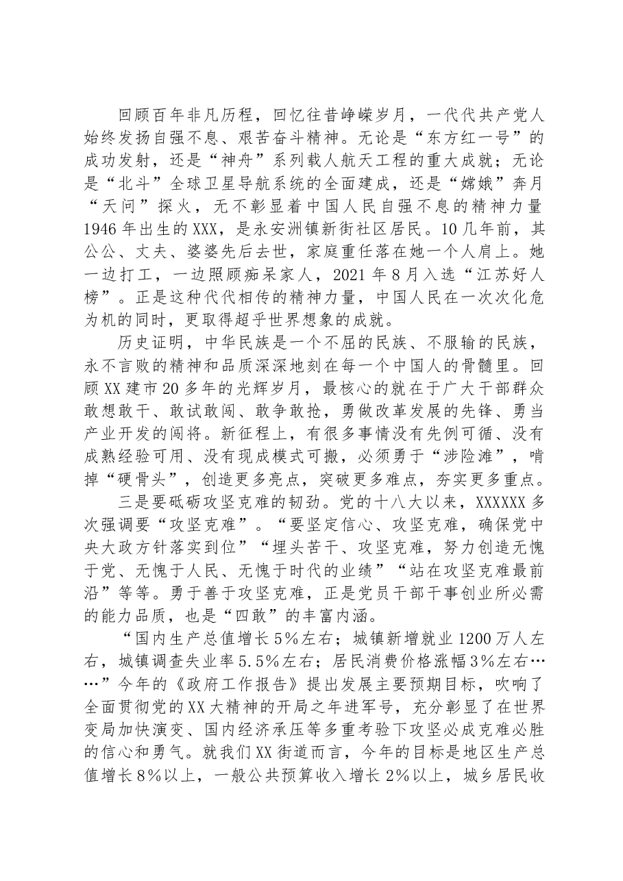 党课讲稿:提振“四敢”精气神,砥砺担当新作为.docx,第3页预览