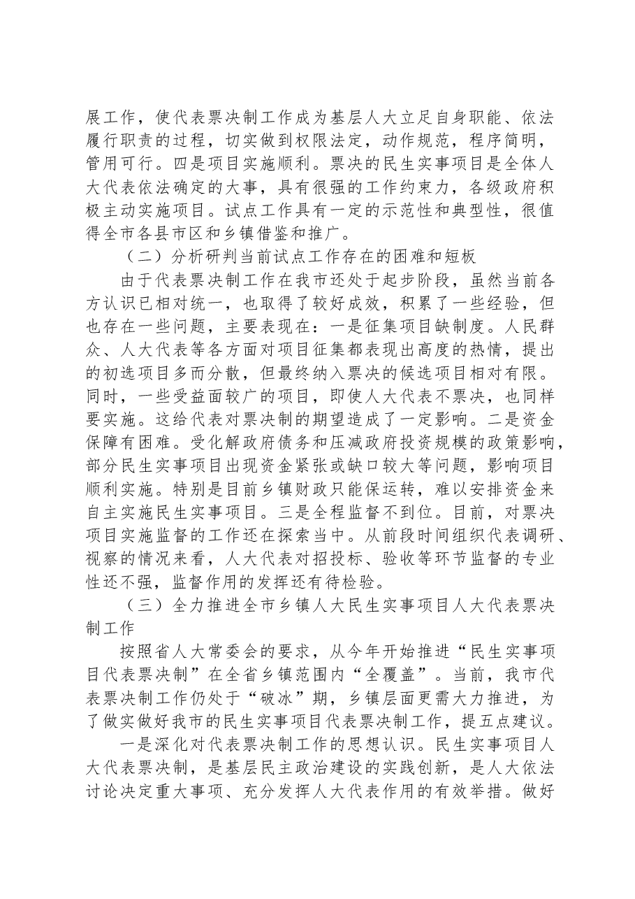 在全市人大代表工作座谈会上的讲话.docx,第2页预览