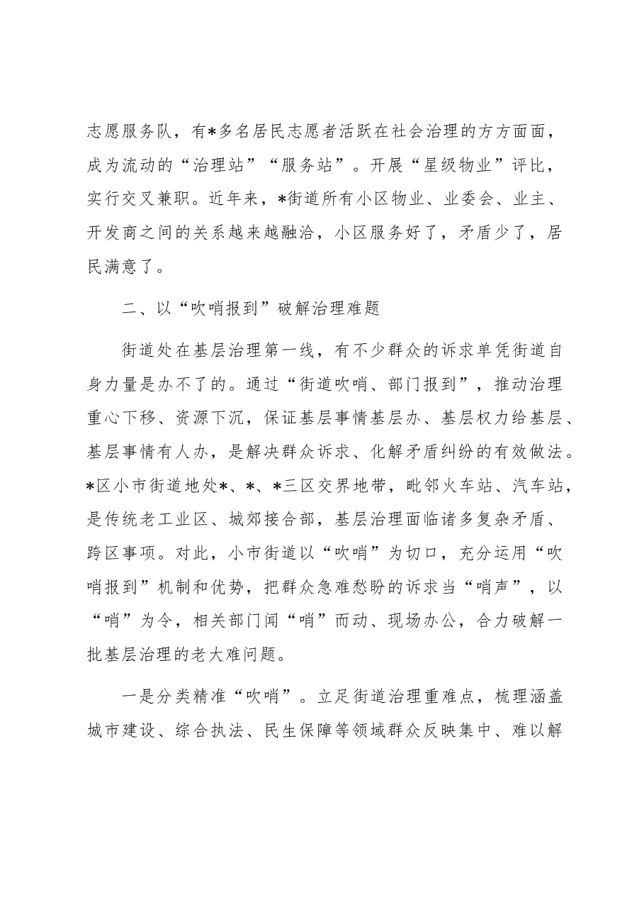 从“行政末梢”向“治理枢纽”转变强化城市街道治理作用的实践.docx,第3页预览
