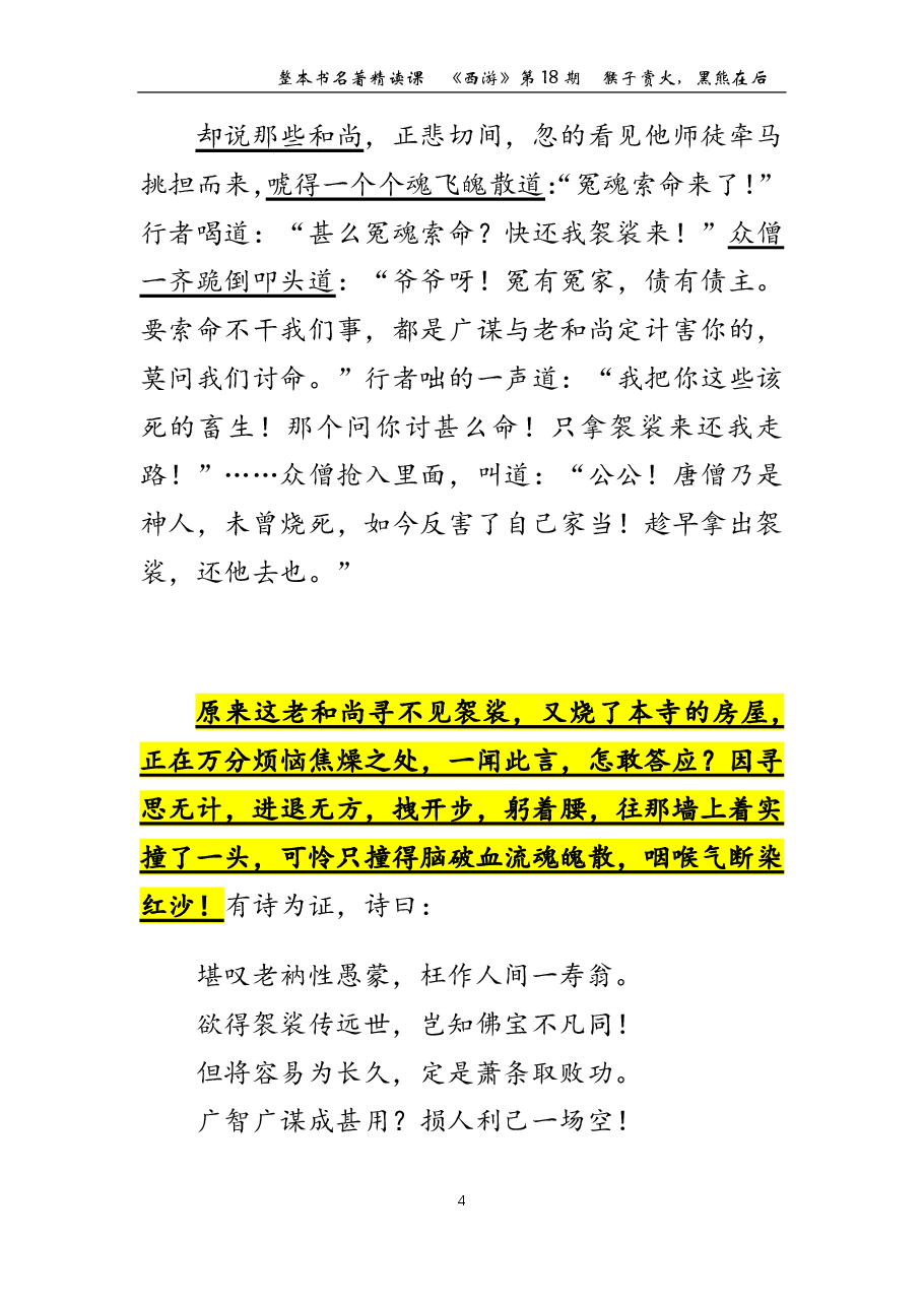 西游第18期 猴子赏火,黑熊在后.pdf,第4页预览