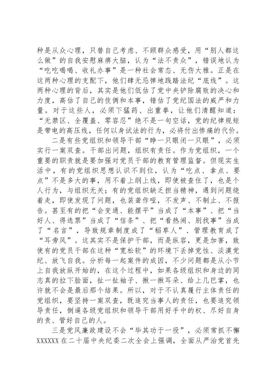 在局机关党风廉政建设年中工作推进会上的讲话.docx,第2页预览