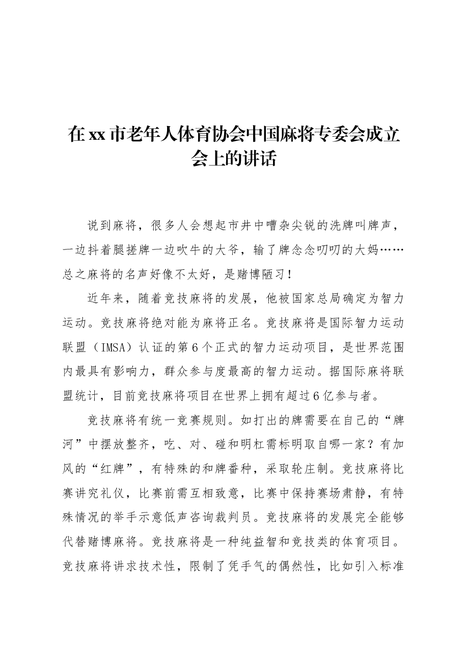 （8篇）成立大会讲话材料汇编.docx，第2页预览