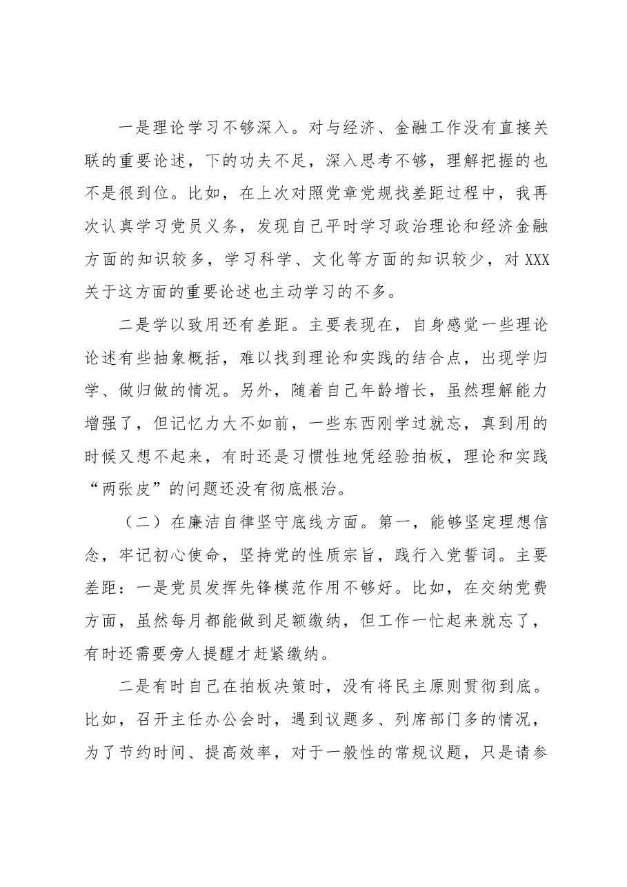组织开展2023年度主题教育民主生活会对照检查材料.docx,第3页预览
