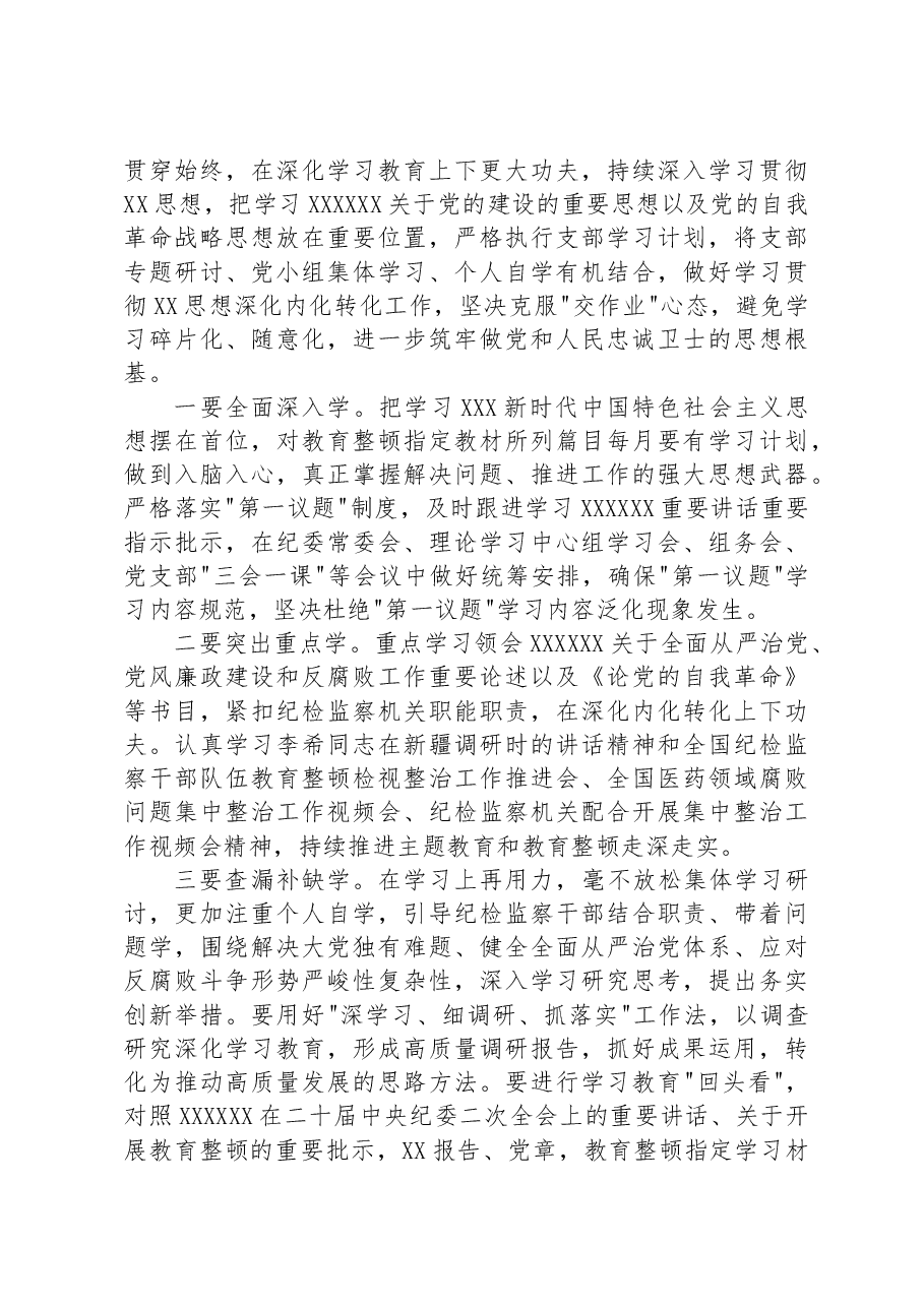 某县纪委书记在教育整顿检视整治工作推进会上的讲话.docx,第4页预览