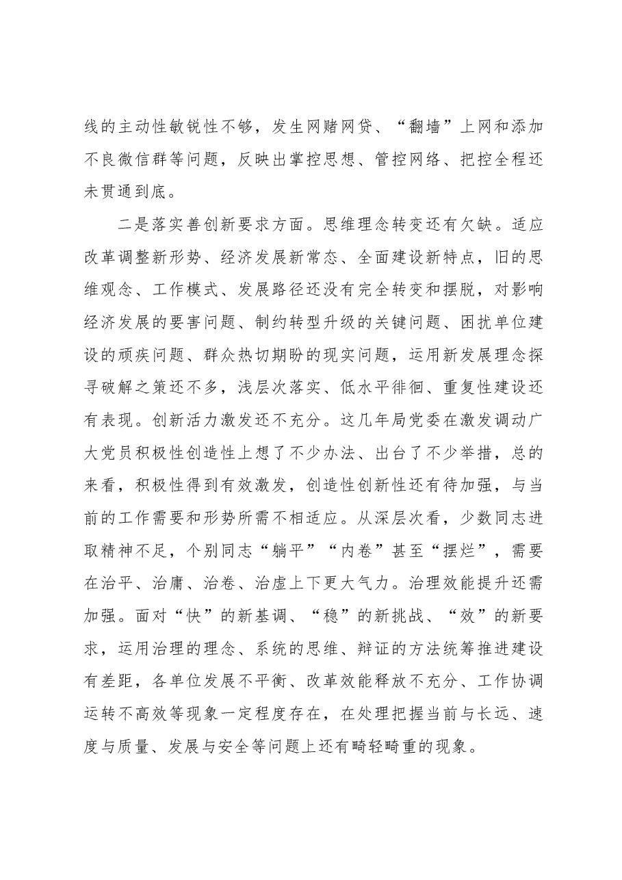 局党委班子的民主生活会对照检查材料.docx,第3页预览